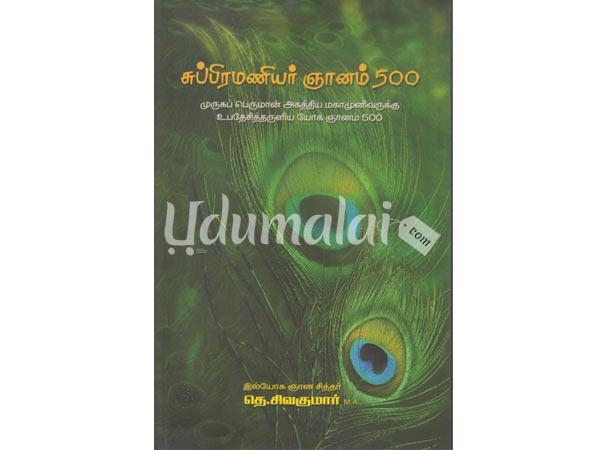 subramaniyar-gnanam-500-part-1-40560.jpg
