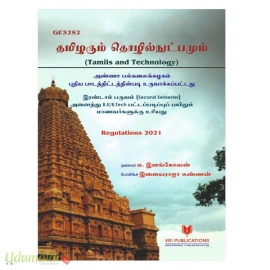 தமிழரும் தொழில்நுட்பமும்