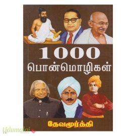 1000 பொன்மொழிகள் 