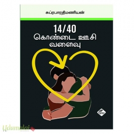 14/40 கொண்டை ஊசி வளைவு