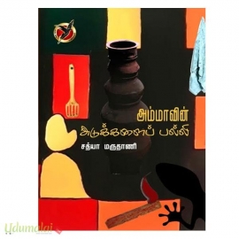 அம்மாவின் அடுக்களைப் பல்லி