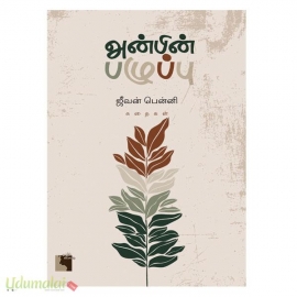 அன்பின் பழுப்பு