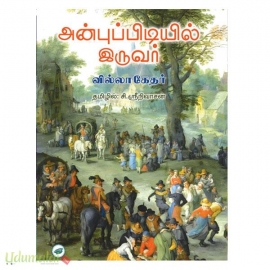 அன்புப்பிடியில் இருவர்