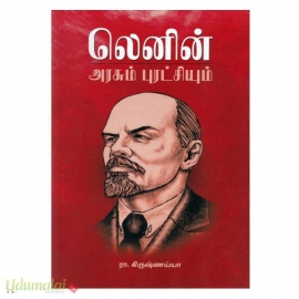 அரசும் புரட்சியும்