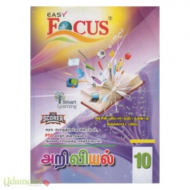 அறிவியல் 10Th Std Guide Tamil  Medium (Focus)