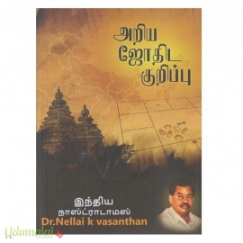 அறிய ஜோதிட குறிப்பு