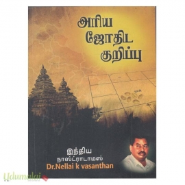 அரிய ஜோதிட குறிப்பு