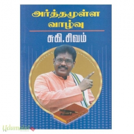 அர்த்தமுள்ள வாழ்வு