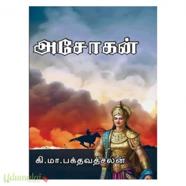 அசோகன் (கி.மா.பக்தவத்சலன்)