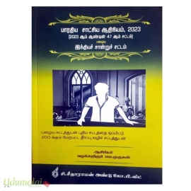 பாரதிய சாக்ஷிய ஆதிநியம்