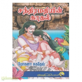 சந்திரமதியின் காதல்