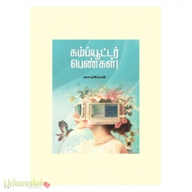 கம்ப்யூட்டர் பெண்கள்