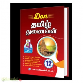 Don 12th - தமிழ் துணைவன் Guide