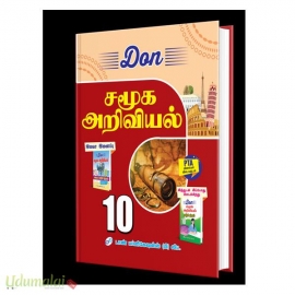 Don 10th சமூக அறிவியல் Guide (தொகுதி - 1 & 2)