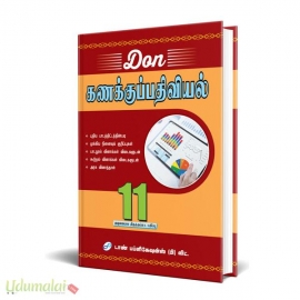 Don 11th கணக்குப்பதிவியல் Guide