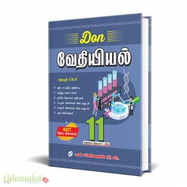 Don 11th வேதியியல் Guide - (தொகுதி I & II)