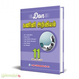 Don 11th கணினி அறிவியல் Guide