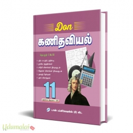 Don 11th கணிதவியல் Guide (தொகுதி - 1 & 2)