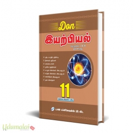 Don 11th இயற்பியல் Guide (தொகுதி I & II)