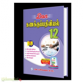 Don 12th கணக்குப்பதிவியல் Guide