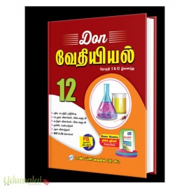 Don 12th வேதியியல் Guide - (தொகுதி I & II)