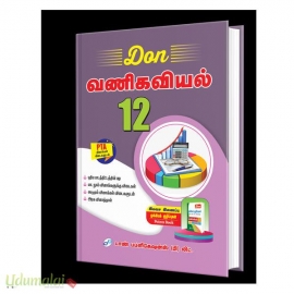 Don 12th வணிகவியல் Guide