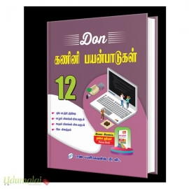 Don 12th கணினி பயன்பாடுகள் Guide