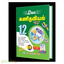 Don 12th கணிதவியல் Guide (தொகுதி - 1 & 2)