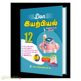 Don 12th இயற்பியல் Guide (தொகுதி I & II)