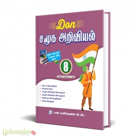 Don 8th சமூக அறிவியல் Guide