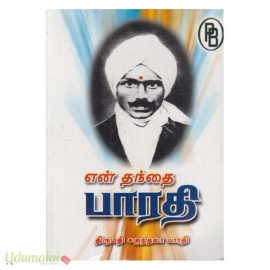 என் தந்தை பாரதி 