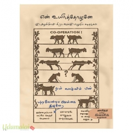 என் உயிர்த்தோழனே