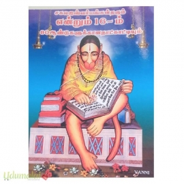 சகல ஐஸ்வர்யங்கள் தரும் என்றும் 16-ம் 80 ஆண்டுகளுக்கான நாட்காட்டியும் 