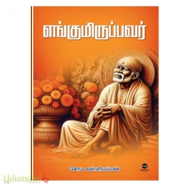 எங்குமிருப்பவர்