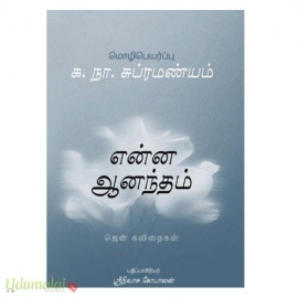 என்ன ஆனந்தம்