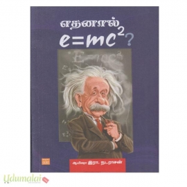 எதனால் e=mc2?