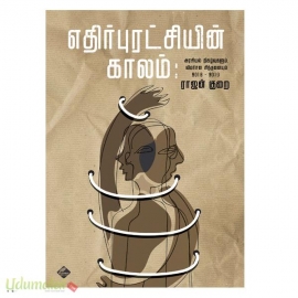 எதிர்புரட்சியின் காலம்