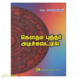 கௌதம புத்தர்  அடிச்சுவட்டில்