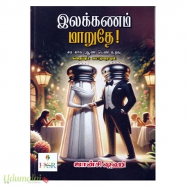 இலக்கணம் மாறுதே