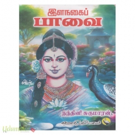 இளநகைப் பாவை