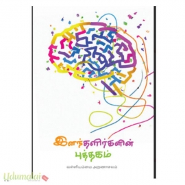 இளந்தளிர்களின் புத்தகம்