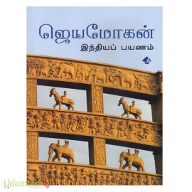 இந்தியப் பயணம்