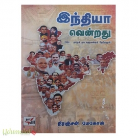 இந்தியா வென்றது