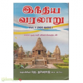 இந்திய வரலாறு (volume-1) (900 வரை)