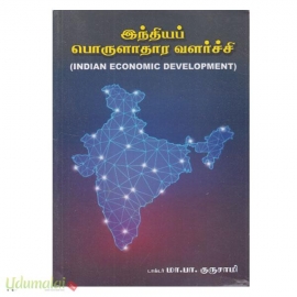 இந்தியப் பொருளாதார வளர்ச்சி