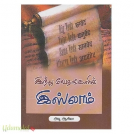 இந்து வேதங்களில் இஸ்லாம் 