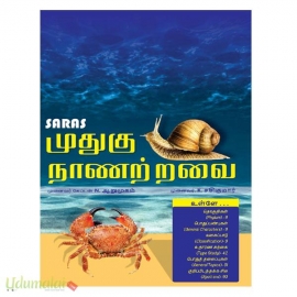 Invertebrates (முதுகு நாணற்றவை) for UG and PG