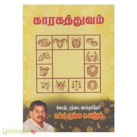 காரகத்துவம்