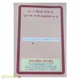 கலைத்திட்டம் முழுவதிலுமுள்ள மொழி (ஶ்ரீ ராம் பதிப்பகம்) (First Semester Books)