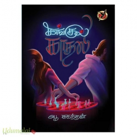 கங்குல் காதலி